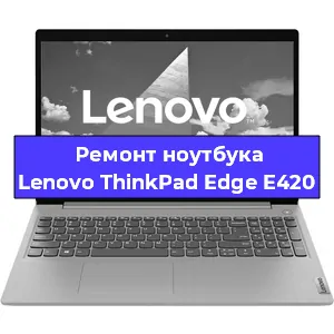 Замена hdd на ssd на ноутбуке Lenovo ThinkPad Edge E420 в Волгограде